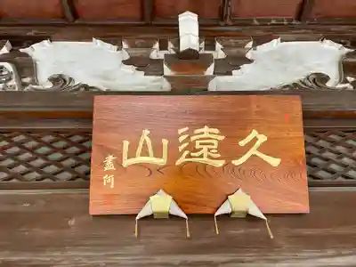 栄閑院(東京都)