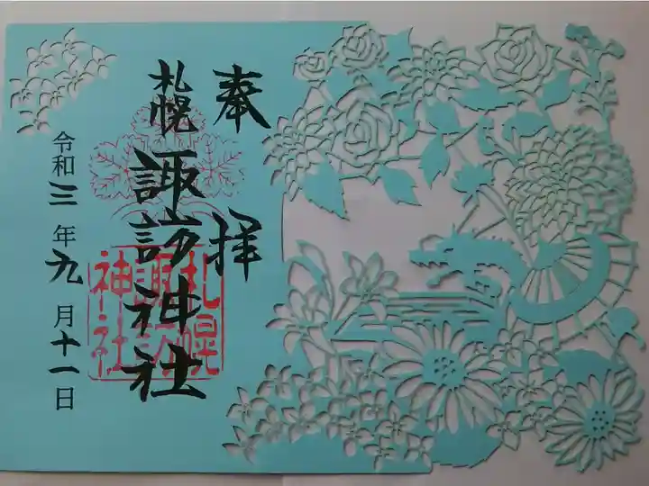 切り絵御朱印〜九月数量限定