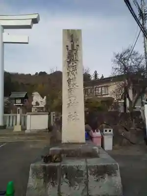 山梨縣護國神社のその他建物