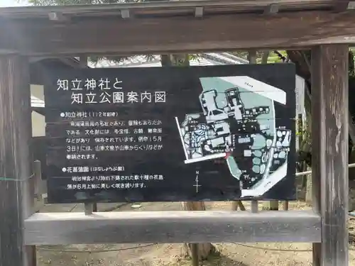 知立神社(愛知県)