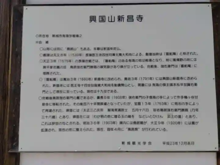 新昌寺(愛知県)