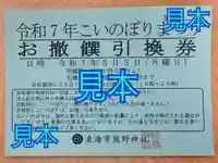 東海市熊野神社(愛知県)