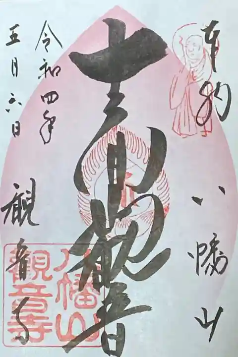 十一面観音菩薩様