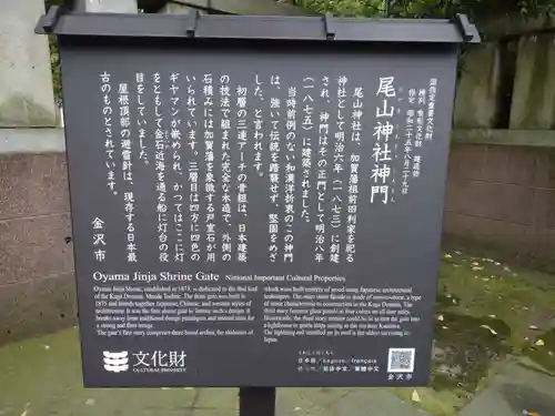 尾山神社(石川県)