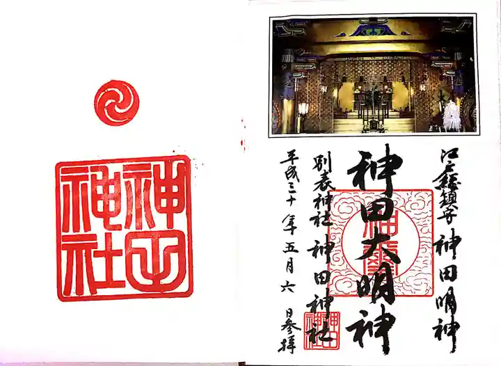 神田神社(神田明神)の御朱印