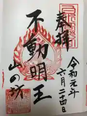 願成寺の御朱印