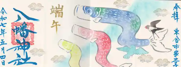 八幡神社(千葉県)