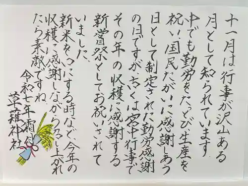 草薙神社(静岡県)