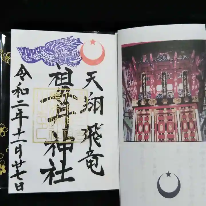 祖母井神社の御朱印