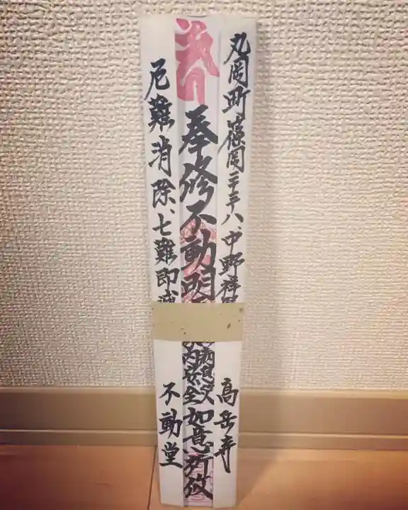 高岳寺の授与品その他