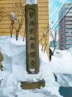 大宥寺のその他建物