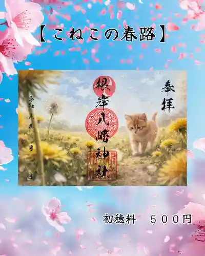 根岸八幡神社(神奈川県)