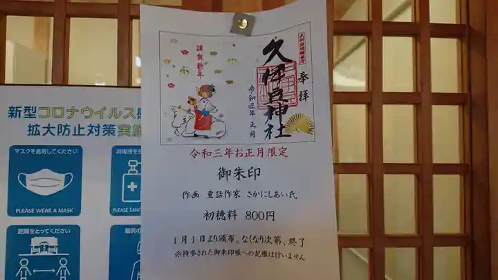 岩槻久伊豆神社のその他建物