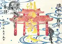 別小江神社の御朱印