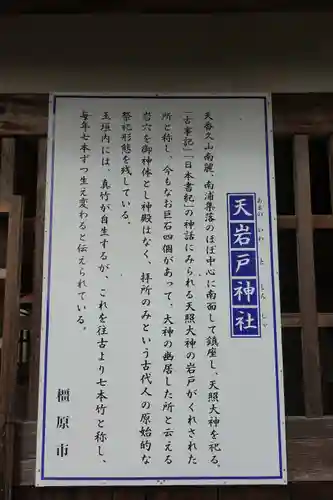 天岩戸神社の歴史