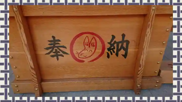 於菊稲荷神社(群馬県)