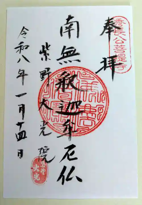 大光院(京都府)