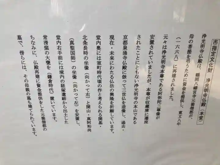 浄光明寺(神奈川県)