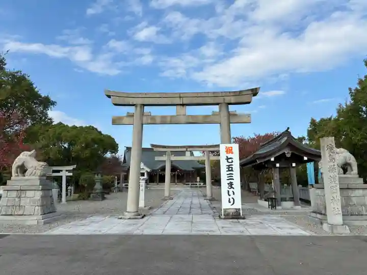 徳島県護國神社(徳島県)
