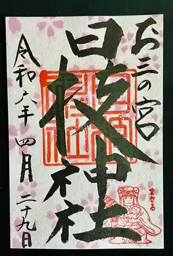 お三の宮日枝神社(神奈川県)