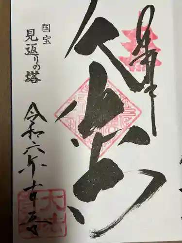 国宝 大法寺(長野県)