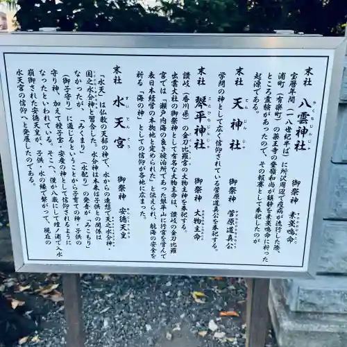 所澤神明社(埼玉県)