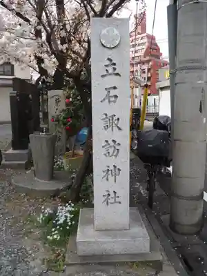 諏訪神社のその他建物