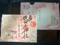 猿田彦神社(東京都)