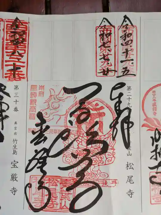 松尾寺(京都府)