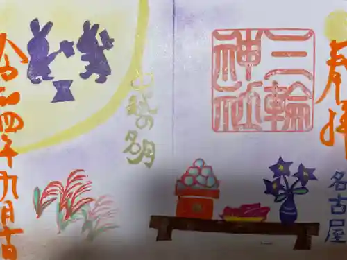 三輪神社の御朱印