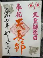 足立山妙見宮(御祖神社)(福岡県)