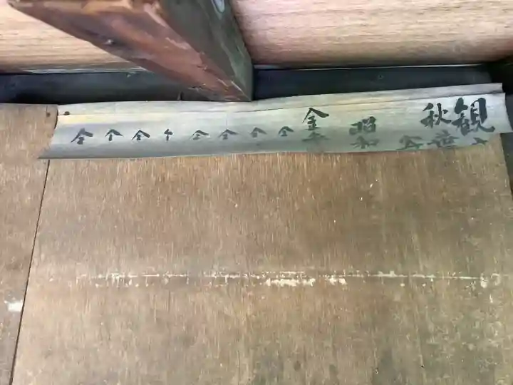 庚申寺のその他建物