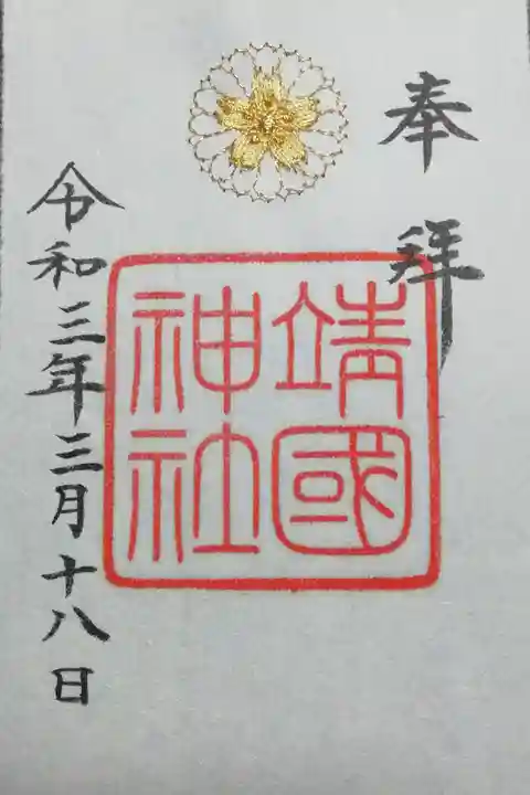 美濃和紙 金刺繍