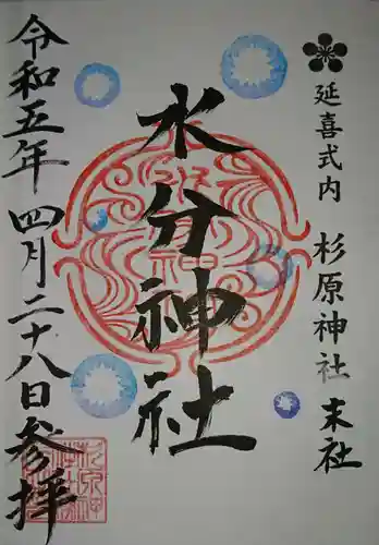 杉原神社(富山県)