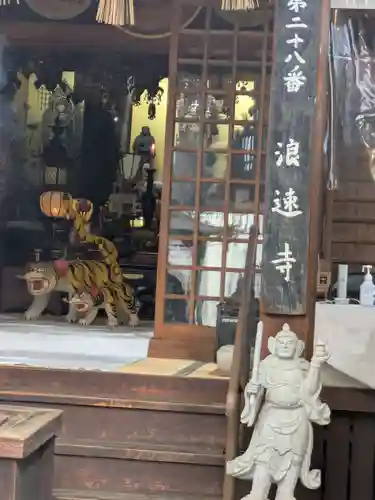 浪速寺の御朱印