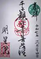 明星院(広島県)