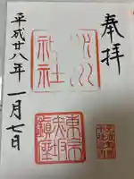 赤坂氷川神社(東京都)