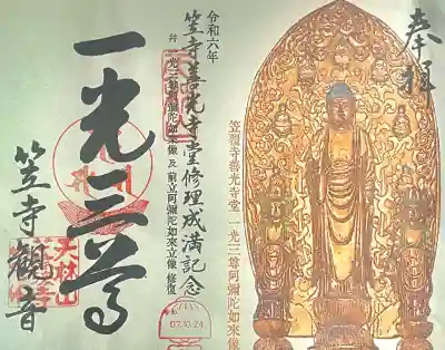 笠覆寺 (笠寺観音)(愛知県)