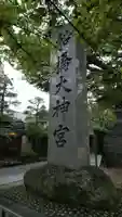 意富比神社のその他建物