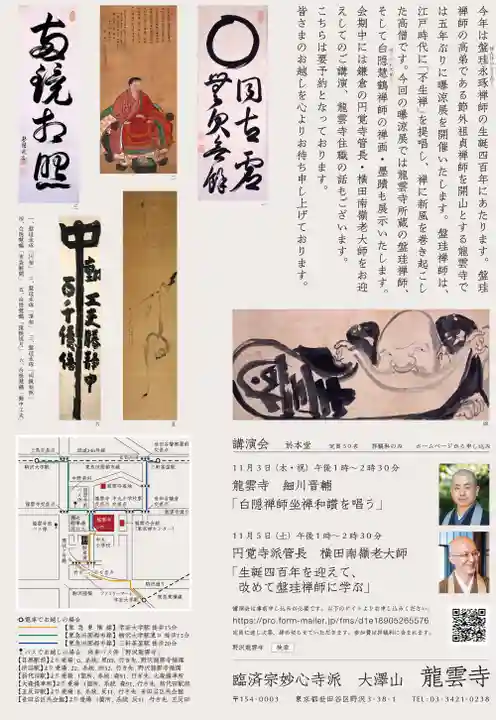 龍雲寺(東京都)