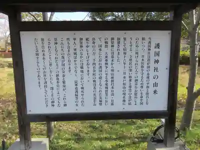 茨城縣護國神社の歴史