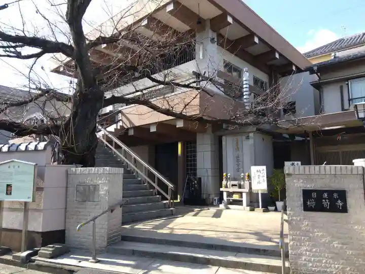 櫛笥寺(大阪府)