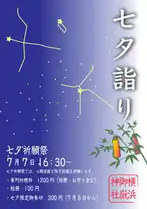 横浜御嶽神社の体験その他(2019年06月28日(金) 09時34分07秒投稿)