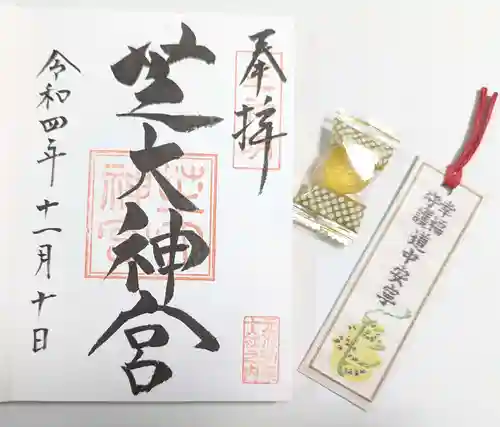 芝大神宮の御朱印