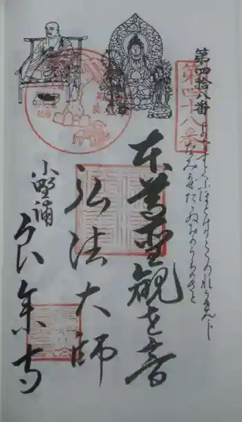 良参寺の御朱印 2023年04月