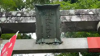寒江山 長登寺(山形県)