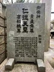 難波神社(大阪府)