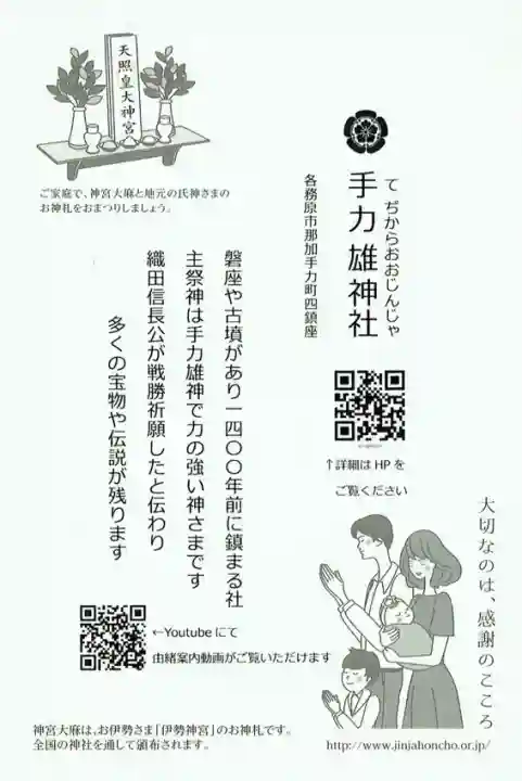 手力雄神社の{uncategorized: "未分類", other: "その他", undefined: "問題あり", building: "その他建物", grave: "お墓", sacred_gate: "鳥居", guardian: "狛犬", statue: "像", buddha: "仏像", history: "歴史", nature: "自然", garden: "庭園", animal: "動物", pagoda: "塔", temizu: "手水舎", mountain_gate: "山門・神門", sanctuary: "本殿・本堂", subordinate: "末社・摂社", art: "芸術", scenery: "景色", jizo: "地蔵", ema: "絵馬", goshuin: "御朱印", omikuji: "おみくじ", items: "授与品その他", amulet: "お守り", goshuincho: "御朱印帳", eats: "食事", festival: "お祭り", votive_dance: "神楽", shichigosan: "七五三参", wedding: "結婚式", experience: "体験その他", initially: "初詣", around: "周辺", anti_infection: "感染症対策"}