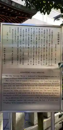 小野照崎神社の歴史