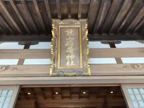 鏡山稲荷神社の建物その他